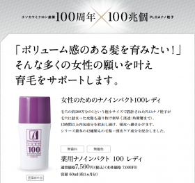 ホソカワミクロン化粧品株式会社の取り扱い商品「ナノインパクト100レディ」の画像