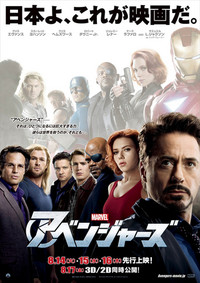 アベンジャーズのポスター