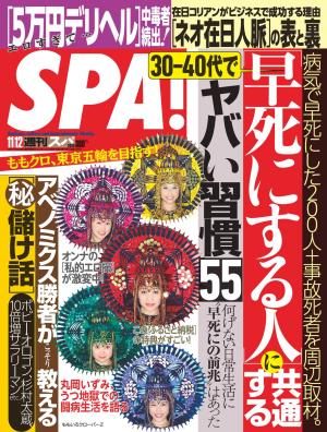 SPA!