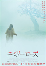 エミリー・ローズ