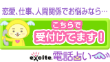 人気占い師ならエキサイト 人気占い師ならエキサイト