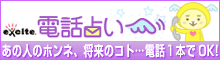 人気占い師ならエキサイト 人気占い師ならエキサイト