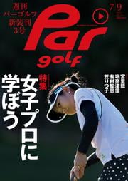 週刊パーゴルフ 2013／7／9号