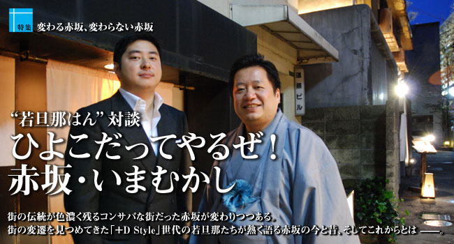 ひよこだってやるぜ！　赤坂・いまむかし