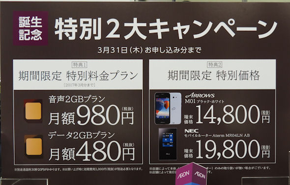 イオンモバイル