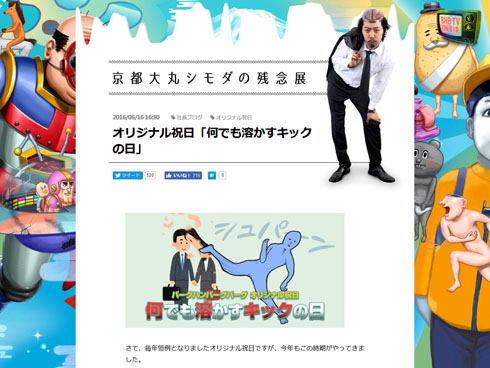社長ブログ