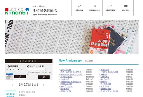 ドラゴンクエストの日 初代 発売日 記念日 5月27日