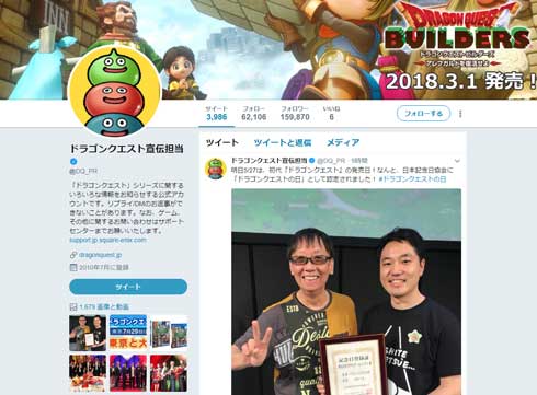 ドラゴンクエストの日 初代 発売日 記念日 5月27日