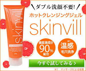 届きものレポ 噂のskinvillホットクレンジングが1500円 幸せを掴むプチプラmixコーデ Cocoオフィシャルblog