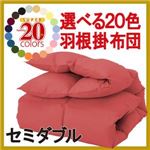 【単品】掛け布団 さくら セミダブル 新20色羽根掛布団