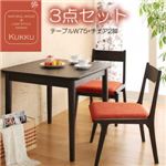 天然木ロースタイルダイニング 【Kukku】 クック 3点セット ナチュラル