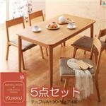 天然木ロースタイルダイニング 【Kukku】 クック 5点セット ブラウン