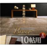 フェイクファーラグ 【Bruno】 ブルーノ 10帖用 ダークブラウン