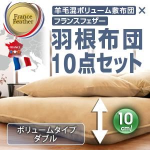 羊毛混ボリューム敷布団×フランス産フェザー100%羽根布団8点セット 省スぺースタイプ ダブル ラピスネイビー
