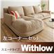 フロアコーナーカウチソファ 【Withlow】 ウィズロー スエードタイプ 左コーナーセット ベージュ - 縮小画像1
