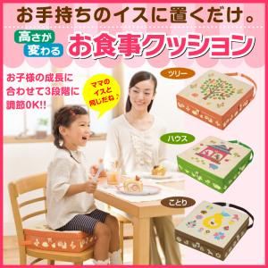 高さが変わるお食事クッション ことり