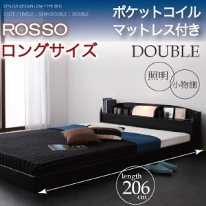 照明・棚付きフロアベッド【ROSSO】ロッソ【ポケットコイルマットレス付き：ロングサイズ】ダブル ブラック
