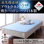 アウトラスト敷きパッド日本製3