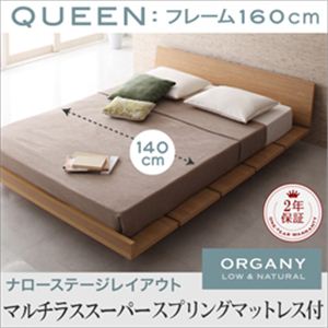 モダンデザインローベッド【ORGANY】オーガニー【マルチラススーパースプリングマットレス付き 幅140cm：ナローステージレイアウト】クイーン ナチュラル
