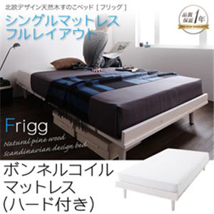 北欧デザイン天然木すのこベッド【Frigg】フリッグ【ボンネルコイルマットレス：ハード付き】シングル ホワイト