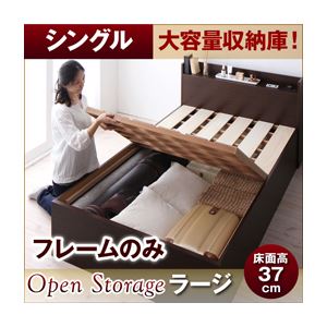 シンプルデザイン大容量収納庫付きすのこベッド【Open Storage】オープンストレージ・ラージ【フレームのみ】シングル ホワイト