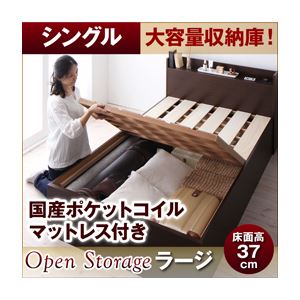シンプルデザイン大容量収納庫付きすのこベッド【Open Storage】オープンストレージ・ラージ【国産ポケットコイルマットレス付き】シングル ホワイト