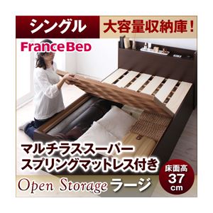 シンプルデザイン大容量収納庫付きすのこベッド【Open Storage】オープンストレージ・ラージ【マルチラススーパースプリングマットレス付き】シングル ダークブラウン