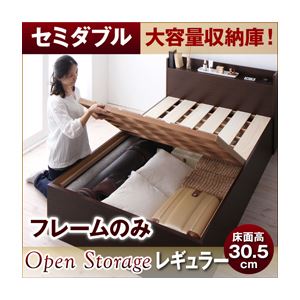 シンプルデザイン大容量収納庫付きすのこベッド【Open Storage】オープンストレージ・レギュラー【フレームのみ】セミダブル ホワイト
