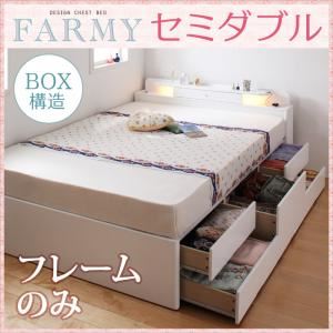照明・コンセント付きチェストベッド【FARMY】ファーミー【フレームのみ】セミダブル ホワイト
