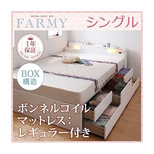 照明・コンセント付きチェストベッド【FARMY】ファーミー【ボンネルコイルマットレス：レギュラー付き】 シングル ホワイト