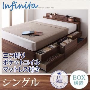 照明・コンセント付きチェストベッド【Infinita】インフィニタ【三つ折りポケットコイルマットレス付き】 シングル ブラウン