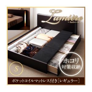 モダンライト・コンセント付き収納ベッド【Lumiere】リュミエール【ポケットコイルマットレス：レギュラー付き】シングル ダークブラウン