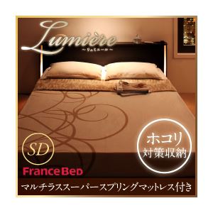 モダンライト・コンセント付き収納ベッド【Lumiere】リュミエール【マルチラススーパースプリングマットレス付き】セミダブル ダークブラウン