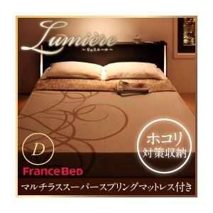 モダンライト・コンセント付き収納ベッド【Lumiere】リュミエール【マルチラススーパースプリングマットレス付き】ダブル ダークブラウン
