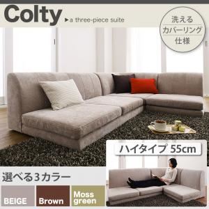 カバーリングフロアコーナーソファ【COLTY】コルティ（ハイタイプ） ベージュ