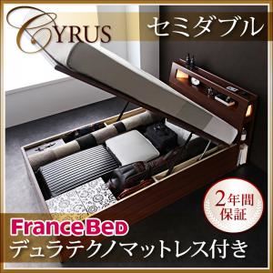 モダンライトコンセント付き・ガス圧式跳ね上げ収納ベッド【Cyrus】サイロス【デュラテクノマットレス付き】セミダブル ウォルナットブラウン