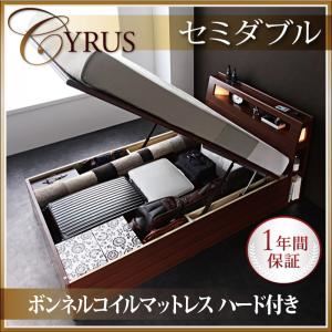 モダンライトコンセント付き・ガス圧式跳ね上げ収納ベッド【Cyrus】サイロス【ボンネルコイルマットレス付き】セミダブル ウォルナットブラウン