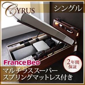 モダンライトコンセント付き・ガス圧式跳ね上げ収納ベッド【Cyrus】サイロス【マルチラススーパースプリングマットレス付き】シングル ウォルナットブラウン