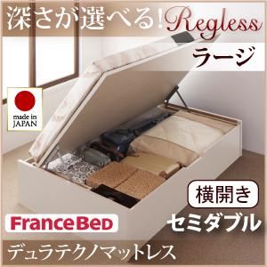新開閉タイプ＆深さが選べるガス圧式跳ね上げ収納ベッド【Regless】リグレス・ラージ セミダブル【横開き】デュラテクノマットレス付 ホワイト