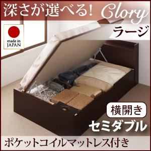 新開閉タイプ＆深さが選べるコンセント付きガス圧式跳ね上げ収納ベッド【Clory】クローリー・ラージ セミダブル【横開き】オリジナルポケットコイルマットレス付 ナチュラル