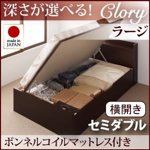 新開閉タイプ&深さが選べるコンセント付きガス圧式跳ね上げ収納ベッド【Clory】クローリー・ラージ セミダブル【横開き】ボンネルコイルマットレス付 ホワイト