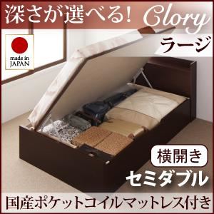 新開閉タイプ＆深さが選べるコンセント付きガス圧式跳ね上げ収納ベッド【Clory】クローリー・ラージ セミダブル【横開き】国産ポケットコイルマットレス付 ダークブラウン