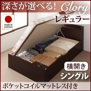 新開閉タイプ＆深さが選べるコンセント付きガス圧式跳ね上げ収納ベッド【Clory】クローリー・レギュラー シングル【横開き】オリジナルポケットコイルマットレス付 ナチュラル