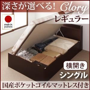 新開閉タイプ＆深さが選べるコンセント付きガス圧式跳ね上げ収納ベッド【Clory】クローリー・レギュラー シングル【横開き】国産ポケットコイルマットレス付 ホワイト