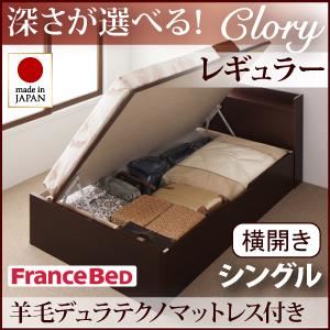 新開閉タイプ＆深さが選べるコンセント付きガス圧式跳ね上げ収納ベッド【Clory】クローリー・レギュラー シングル【横開き】羊毛デュラテクノマットレス付 ダークブラウン