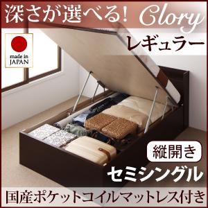 新開閉タイプ＆深さが選べるコンセント付きガス圧式跳ね上げ収納ベッド【Clory】クローリー・レギュラー セミシングル【縦開き】国産ポケットコイルマットレス付 ダークブラウン