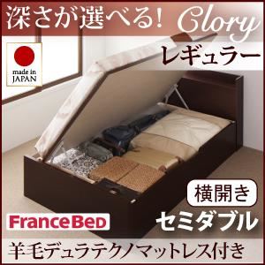 新開閉タイプ＆深さが選べるコンセント付きガス圧式跳ね上げ収納ベッド【Clory】クローリー・レギュラー セミダブル【横開き】羊毛デュラテクノマットレス付 ダークブラウン