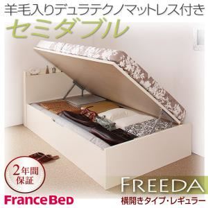 新開閉タイプが選べるガス圧式跳ね上げ大容量収納ベッド【Freeda】フリーダ・レギュラー セミダブル 【横開き】 羊毛デュラテクノマットレス付 ホワイト