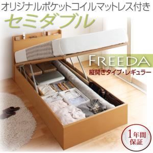 新開閉タイプが選べるガス圧式跳ね上げ大容量収納ベッド【Freeda】フリーダ・レギュラー セミダブル 【縦開き】 オリジナルポケットコイルマットレス付 ダークブラウン