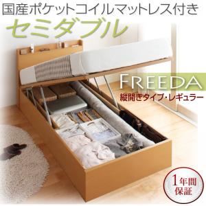 新開閉タイプが選べるガス圧式跳ね上げ大容量収納ベッド【Freeda】フリーダ・レギュラー セミダブル 【縦開き】 国産ポケットコイルマットレス付 ホワイト